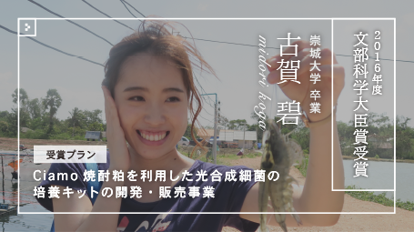 第13回全国大会 文部科学大臣賞受賞 古賀 碧さん