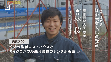 第13回全国大会 経済産業大臣賞受賞 高林 稜さん